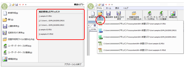 最近使ったドキュメント,コマンドメニュー